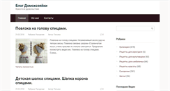 Desktop Screenshot of domohozyika.ru